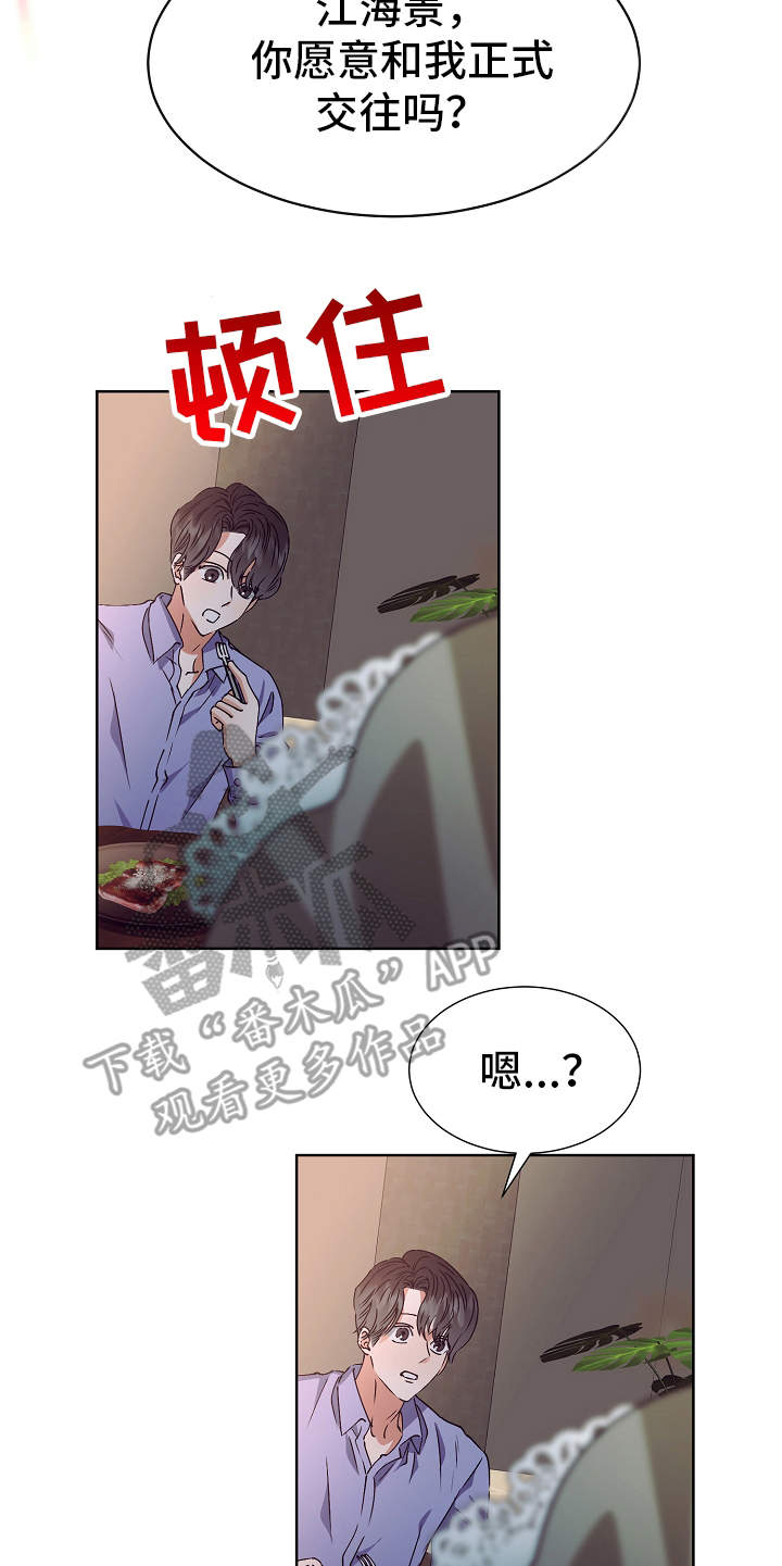 完美契合txt电子书漫画,第15章：特别的人2图