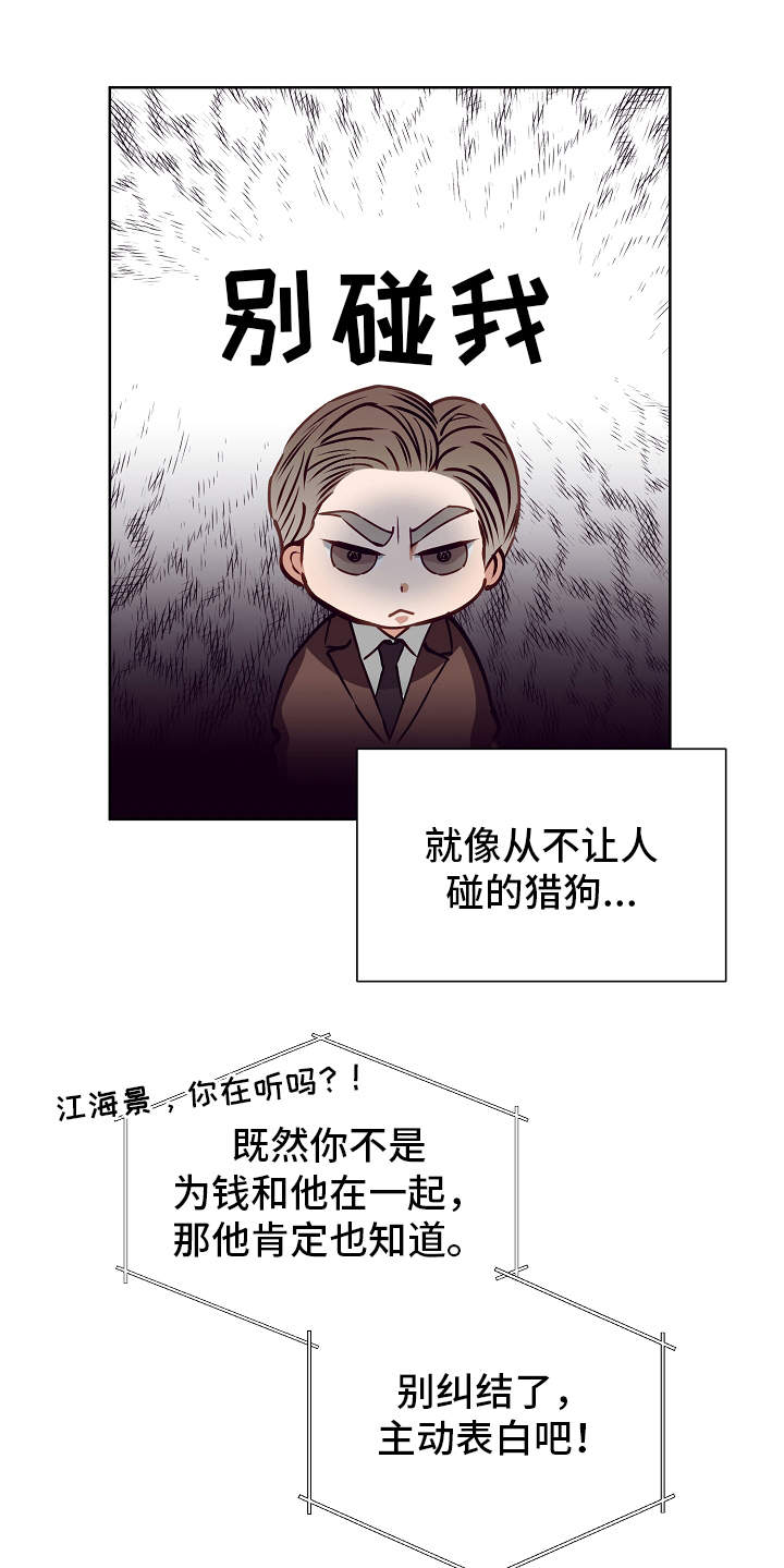 完美契合的人漫画,第15章：特别的人2图