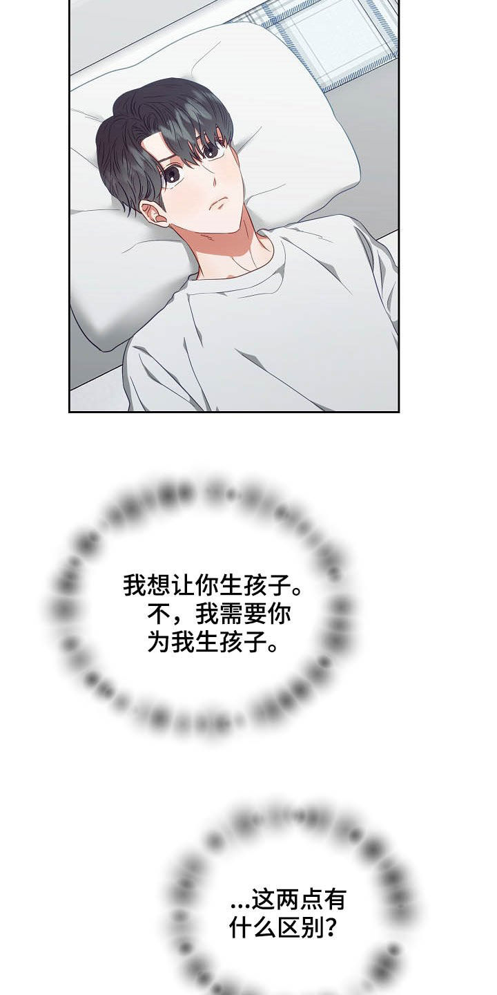 完美契合漫画,第24章：闹掰2图