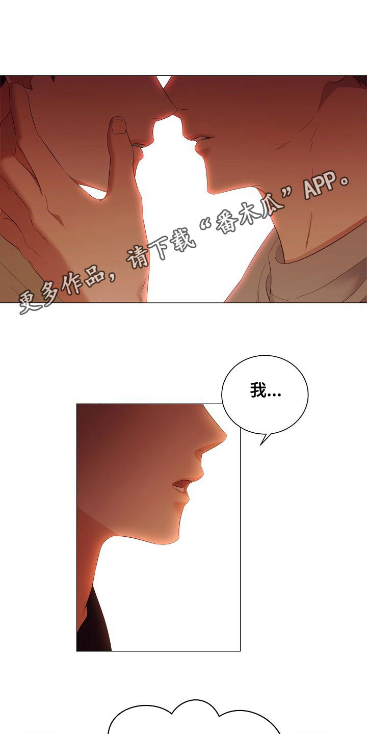 完美契合漫画,第79章：一直喜欢我1图