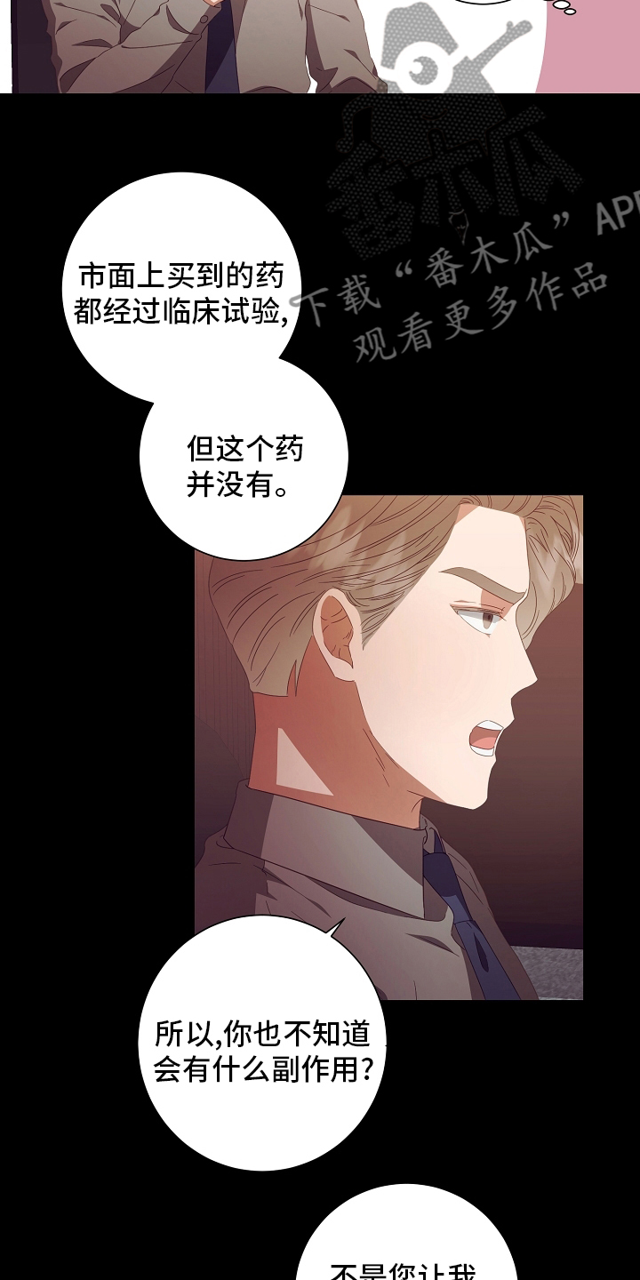 完美契合全文免费阅读漫画,第37章：吃1图