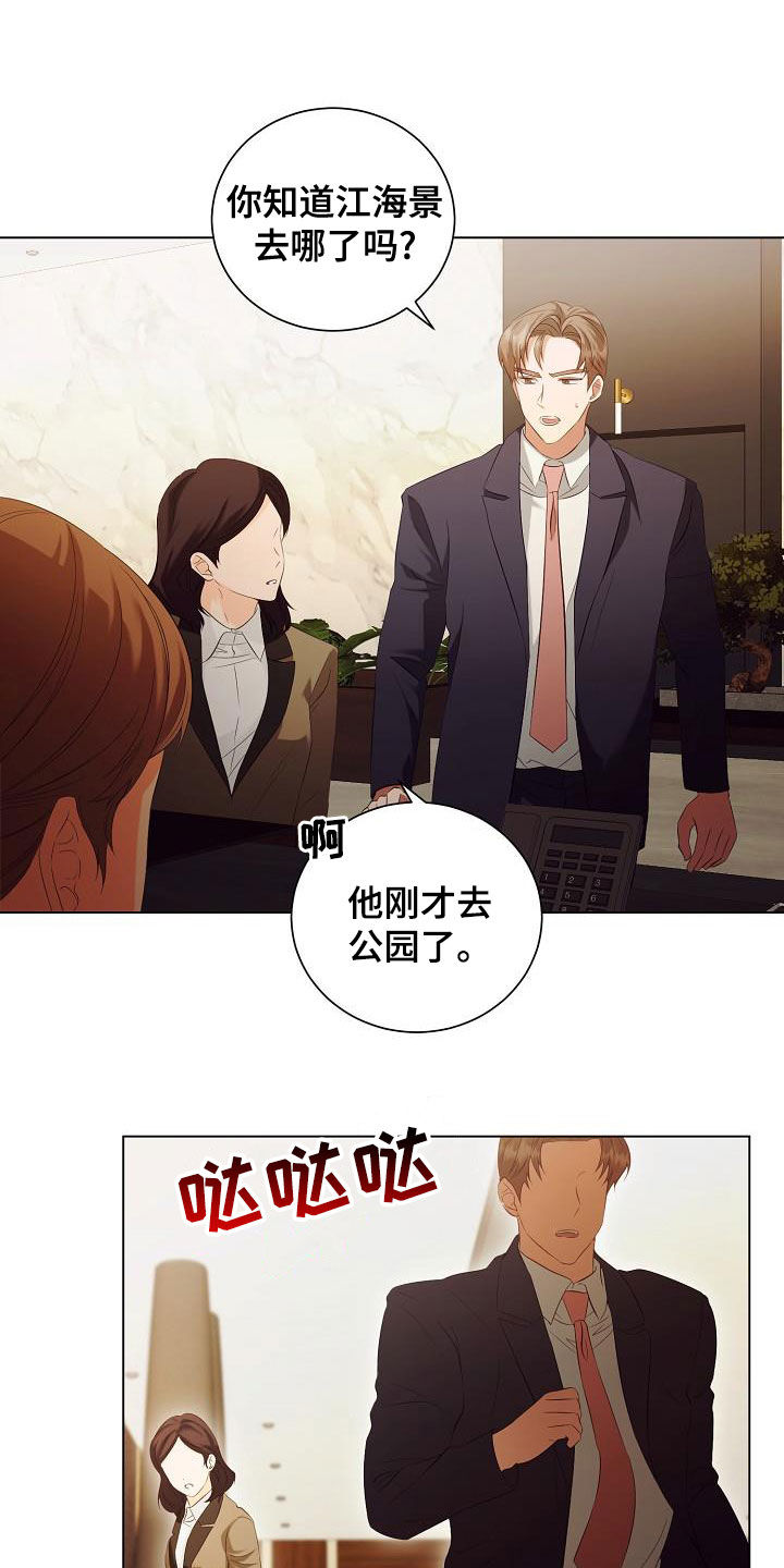 完美契合的读音漫画,第71章：流泪2图