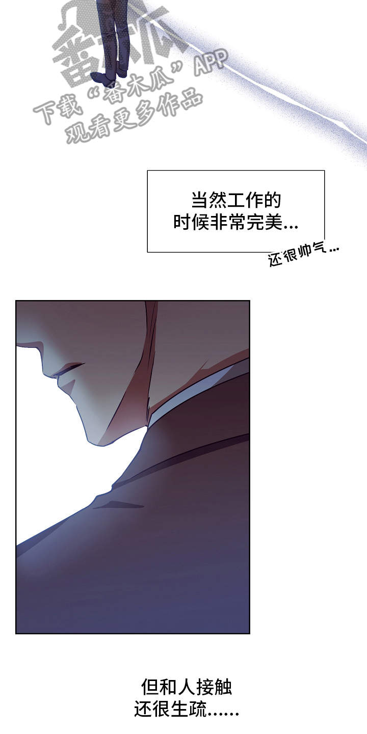 完美契合的人漫画,第15章：特别的人1图