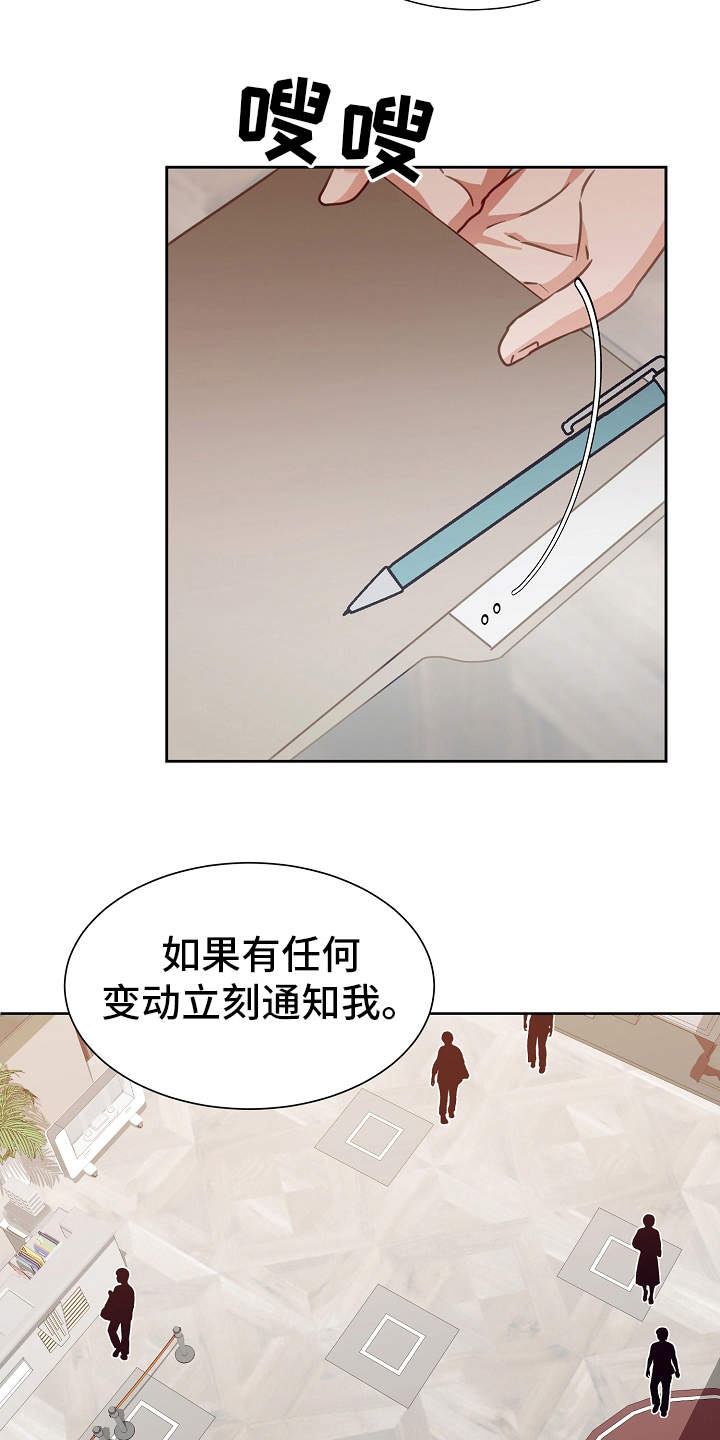 完美契合漫画,第2章：出差2图