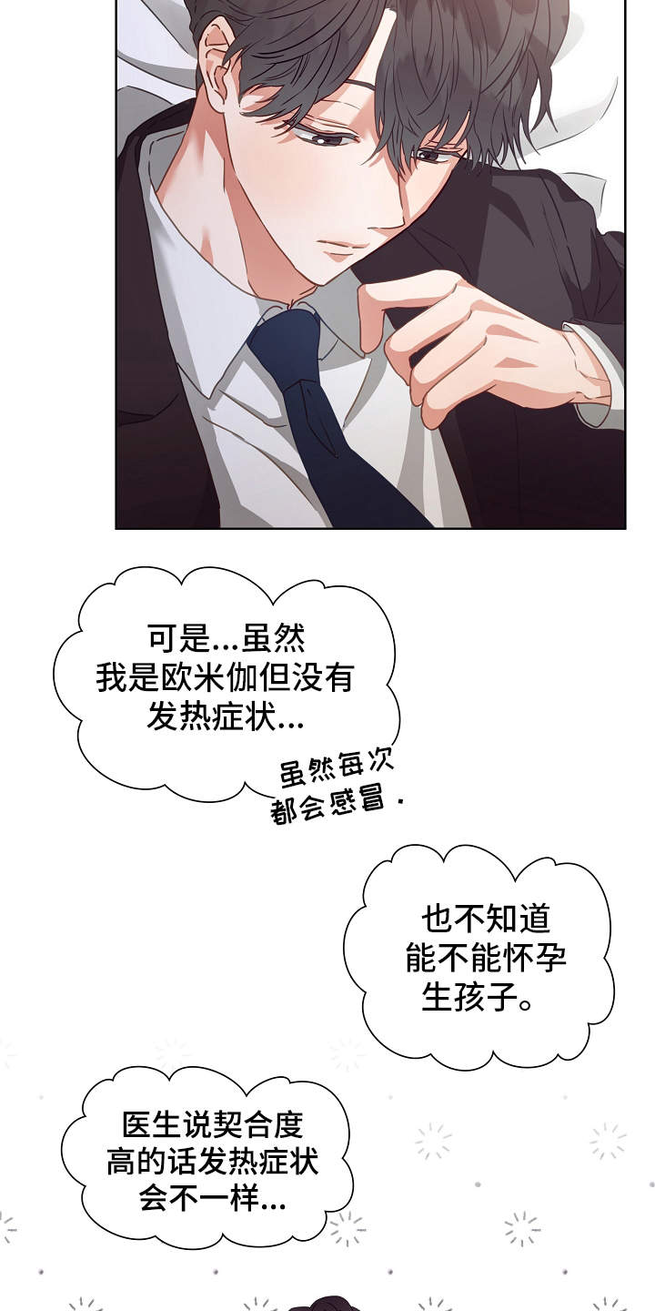 完美契合的成语漫画,第2章：出差1图