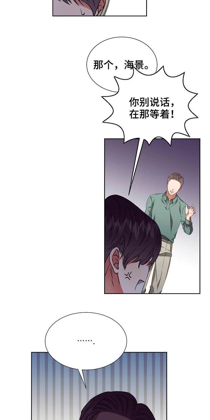 完美契合特效漫画,第20章：吻别1图