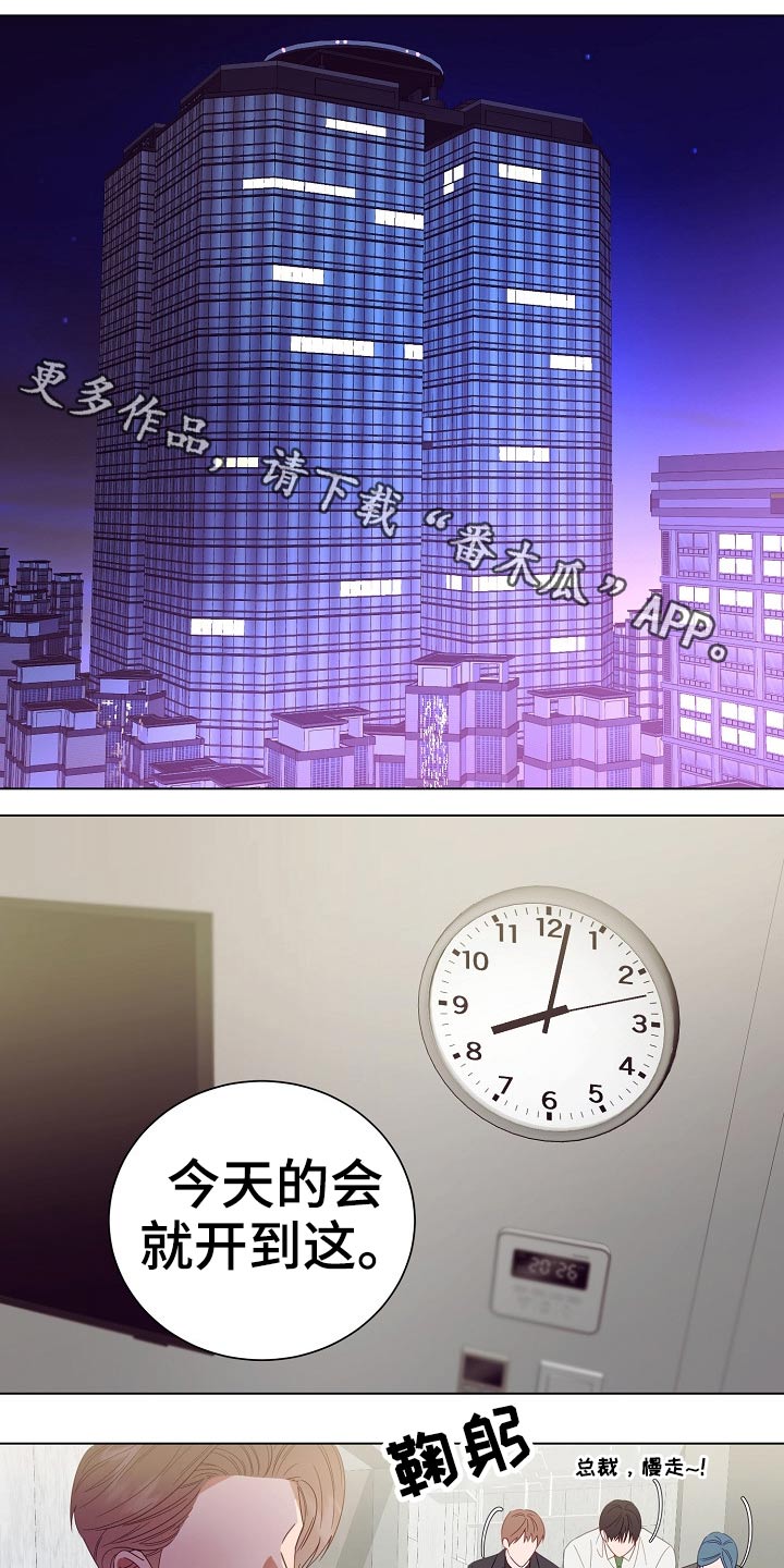 完美契合漫画,第44章：警报1图