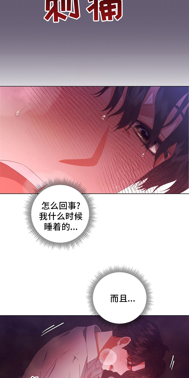 完美契合音乐漫画,第38章：被骗1图