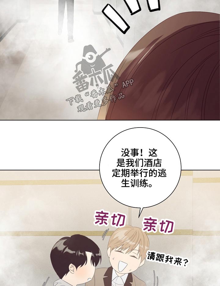 完美契合小说漫画,第44章：警报2图