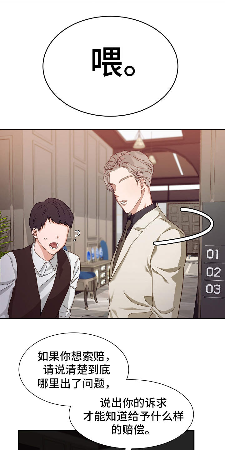 完美契合漫画,第2章：出差1图