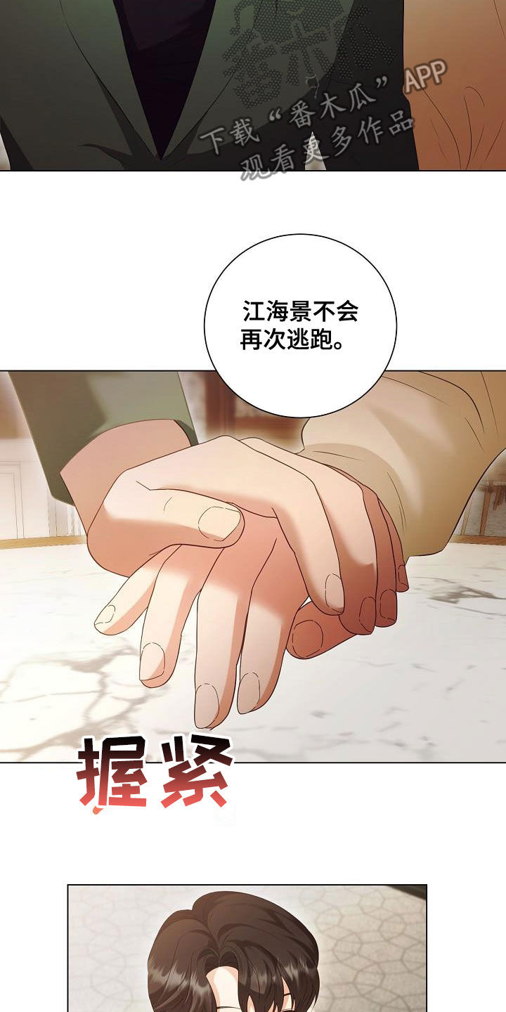 完美契合漫画,第73章：好好过日子1图