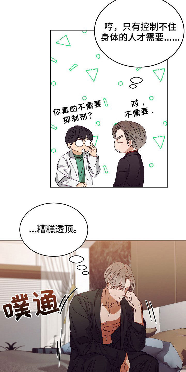 完美契合by赵大善人免费阅读漫画,第21章：给我生孩子2图