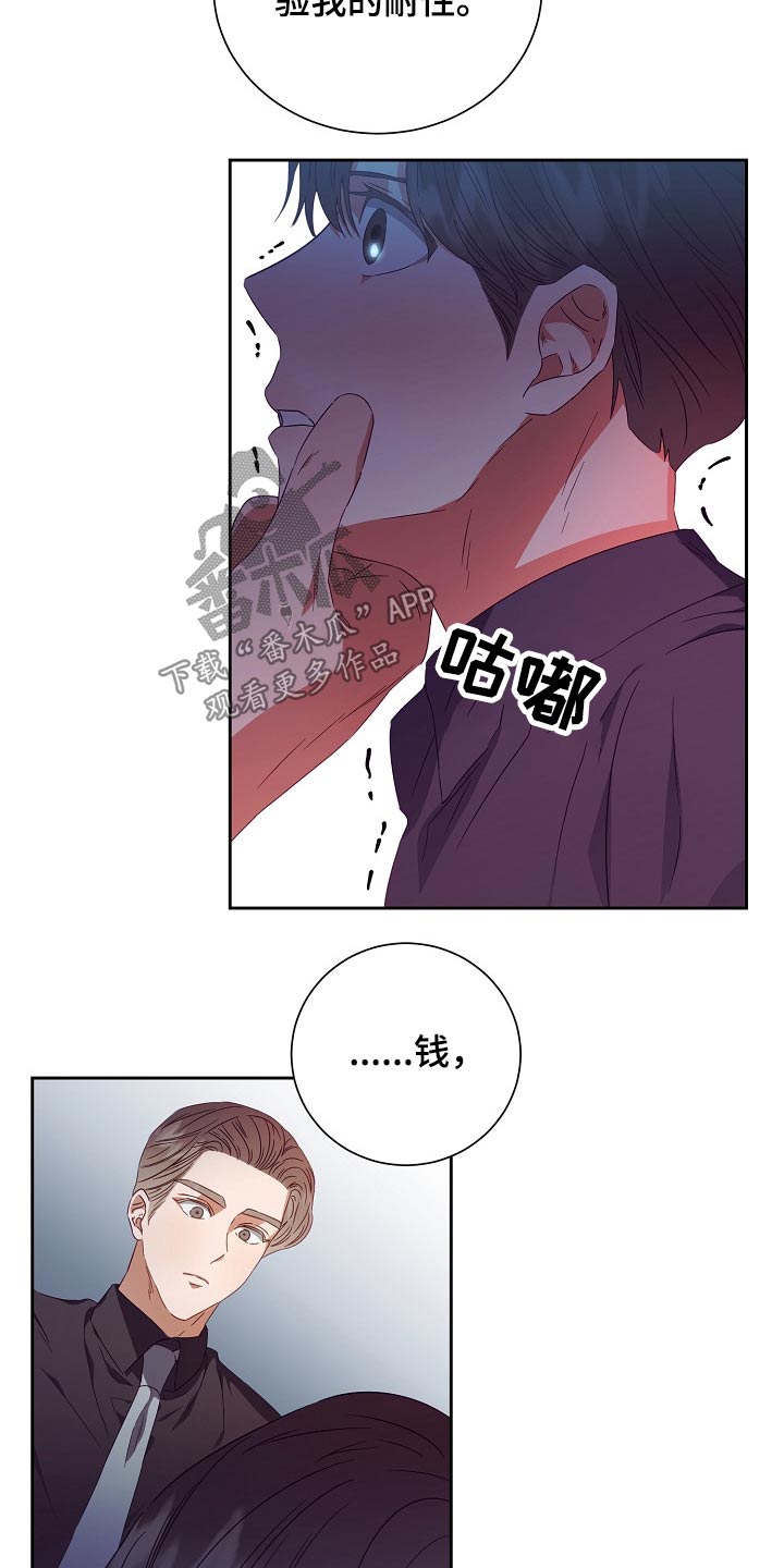 完美契合小说席舟漫画,第28章：有钱2图