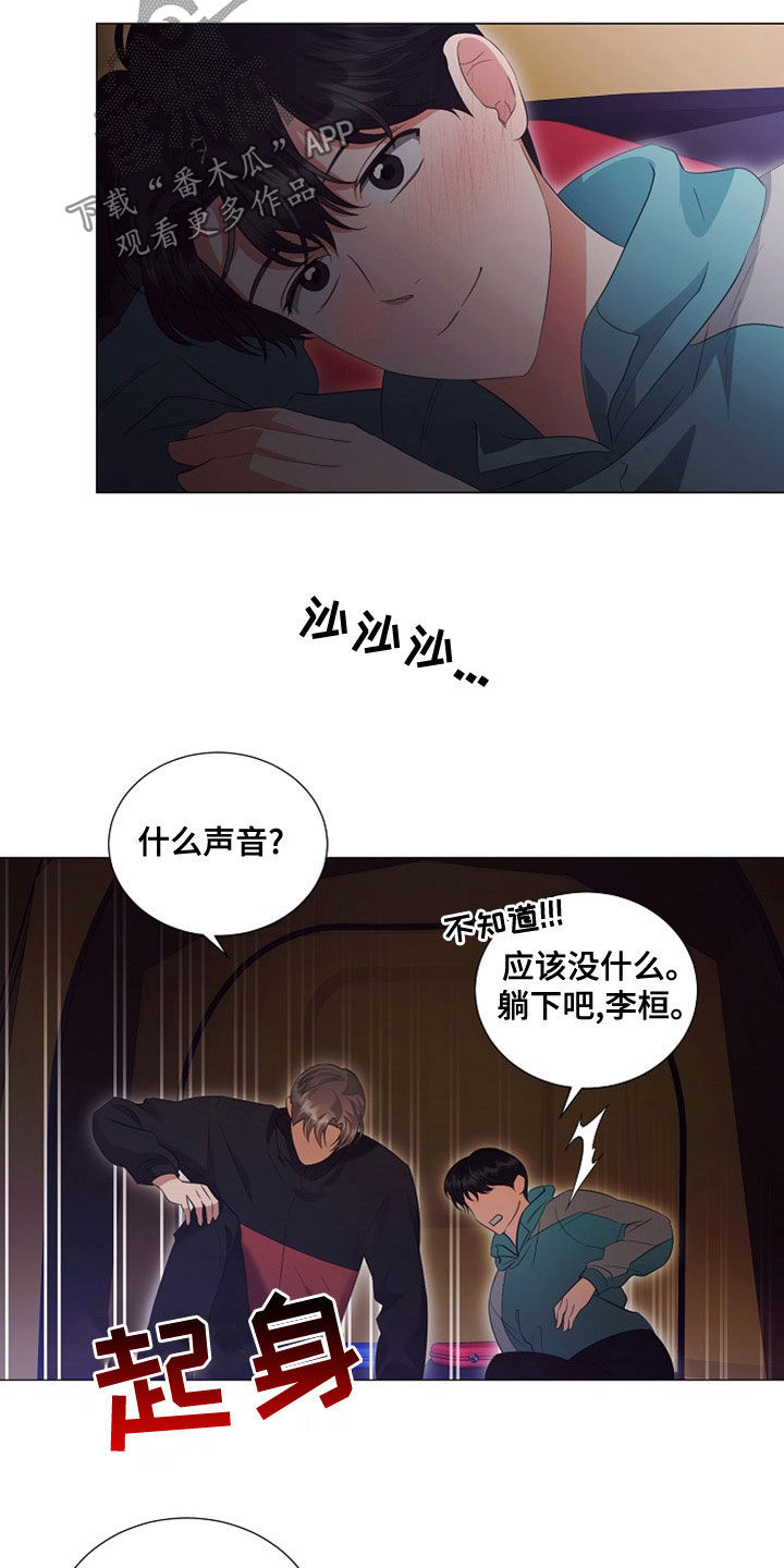 完美契合漫画,第85章：虫子1图