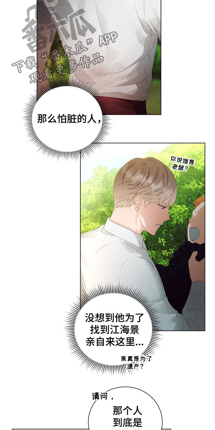 完美契合的人是什么意思漫画,第53章：错过2图