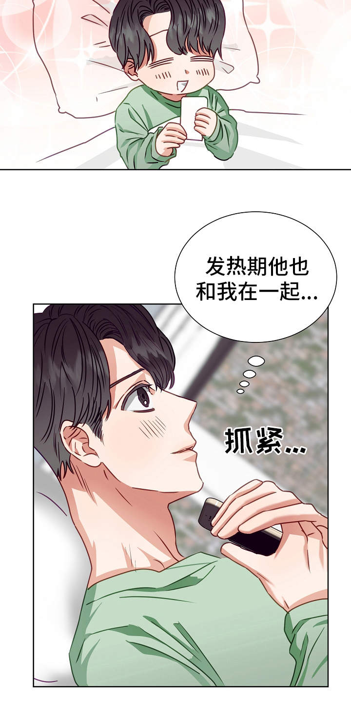 完美契合的情侣头像漫画,第12章：好感1图