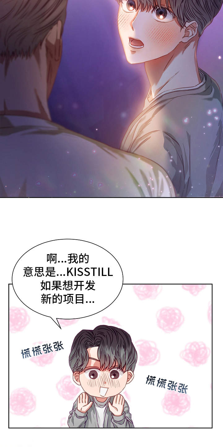 完美契合小说全文阅读漫画,第8章：梦想2图