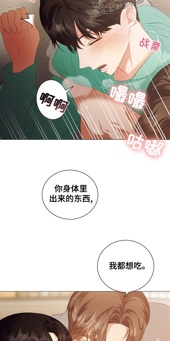 完美契合灵魂漫画,第77章：手册1图