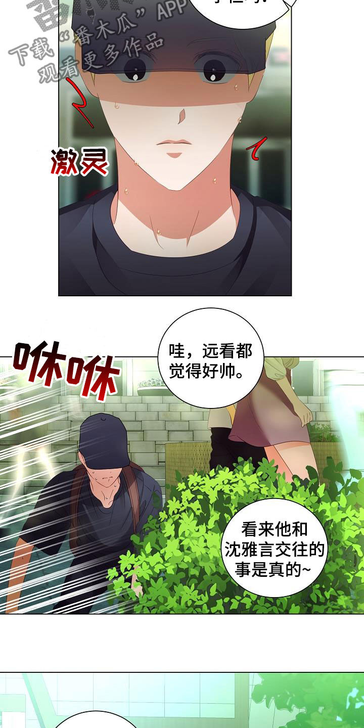 完美契合什么意思漫画,第55章：找到了2图