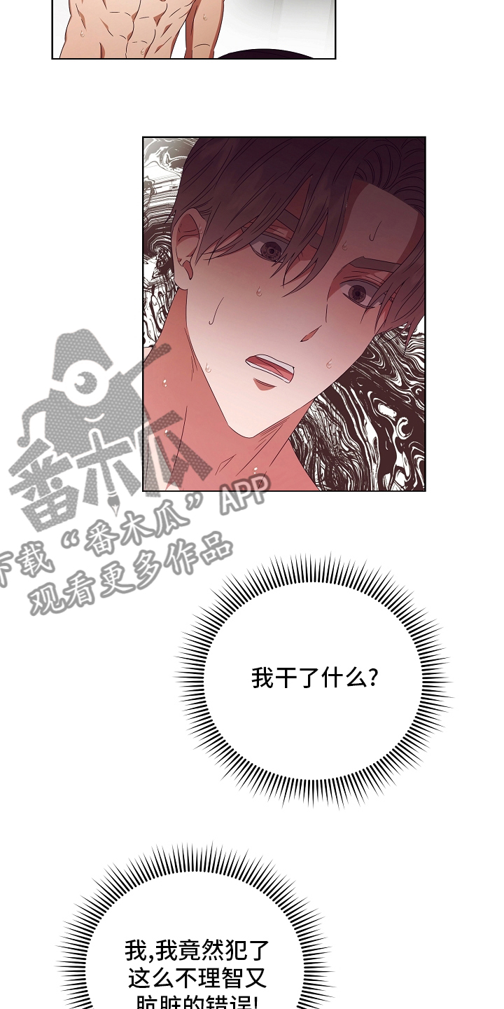 完美契合txt下载漫画,第32章：拿过来2图