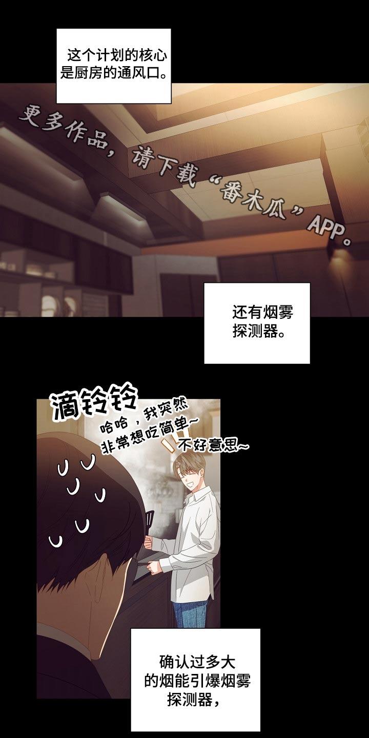 完美契合漫画,第45章：逃离1图