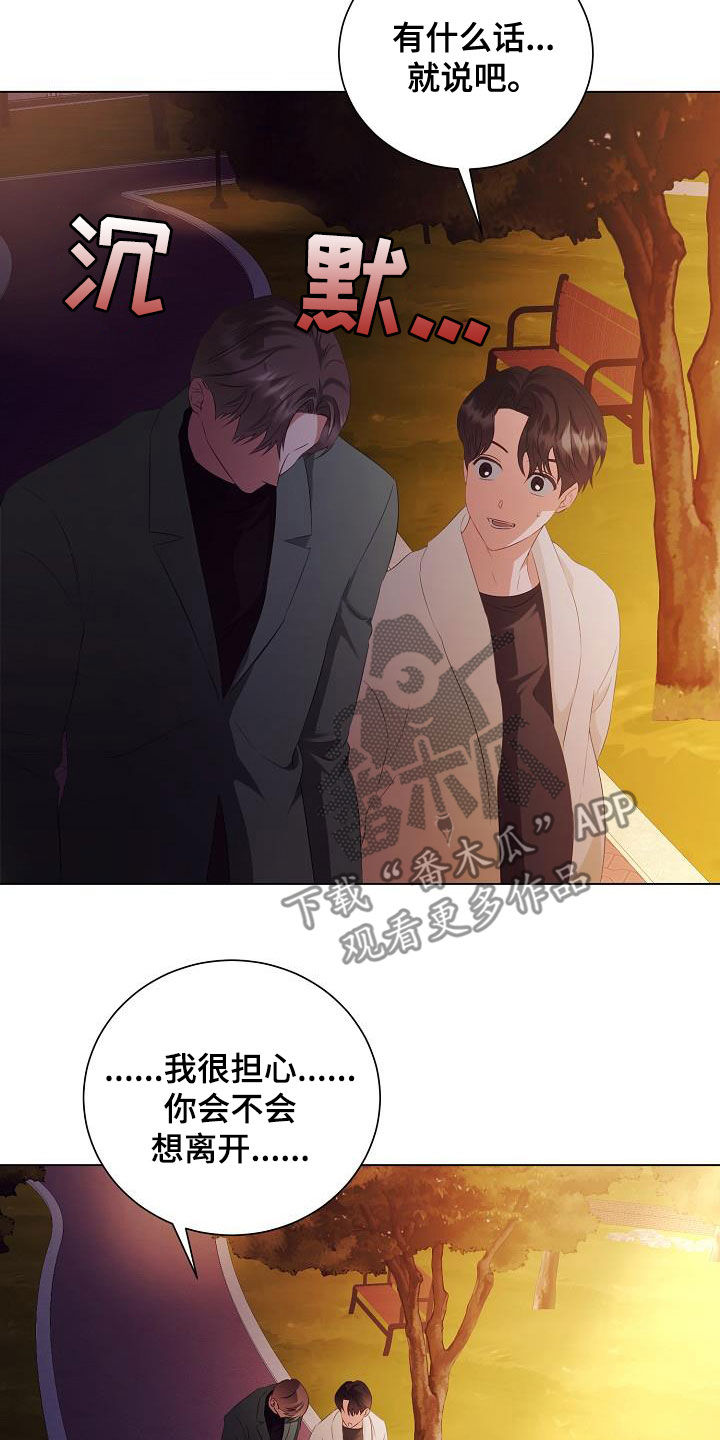 完美契合情侣漫画,第74章：许诺1图