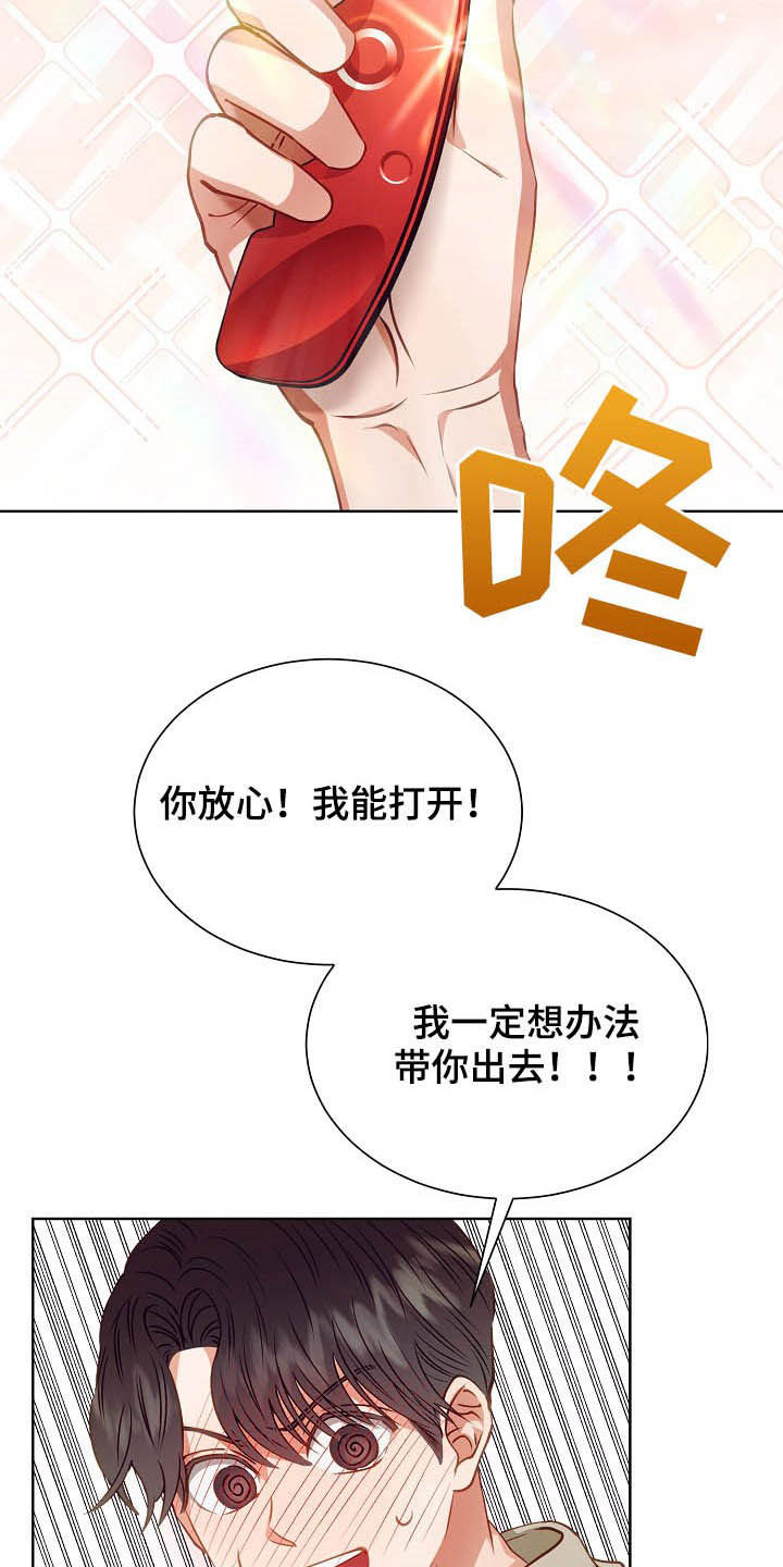 完美契合漫画,第20章：吻别2图