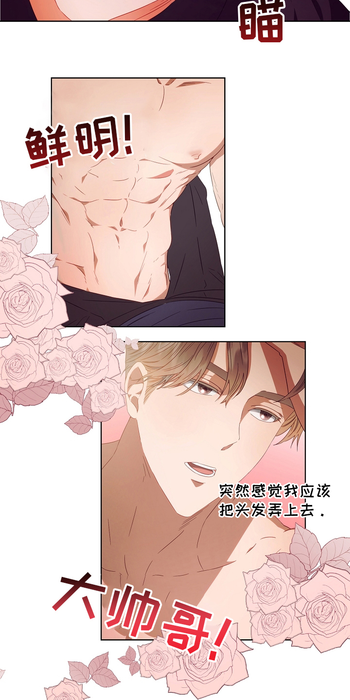 完美契合漫画,第31章：负责1图