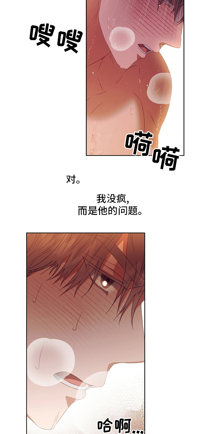 完美契合双男主漫画,第31章：负责1图