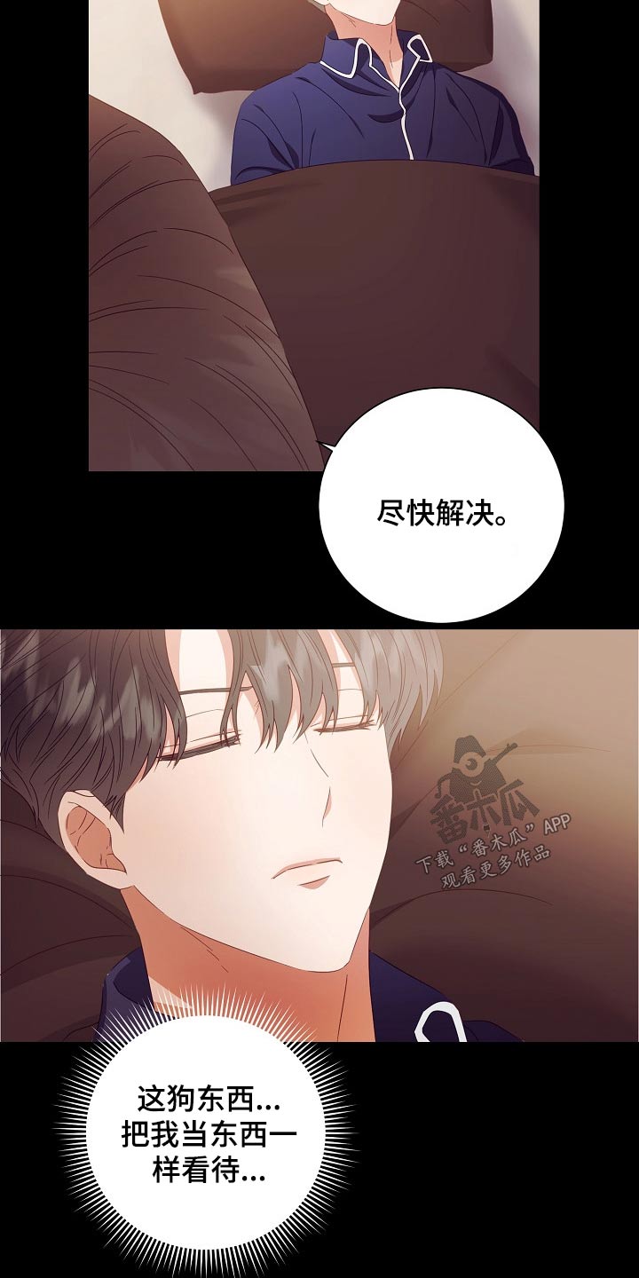 完美契合在线阅读漫画,第42章：病情2图