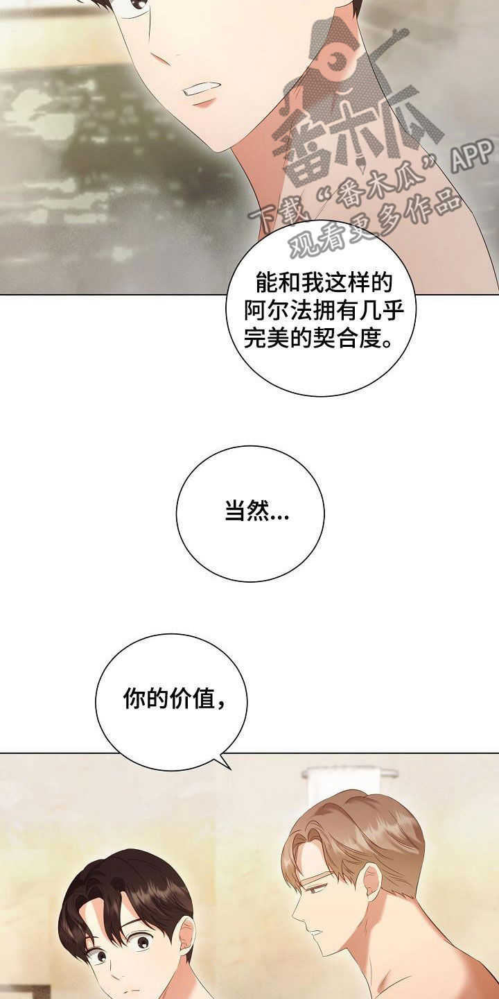 完美契合指纹解锁的壁纸漫画,第70章：更自信一点2图