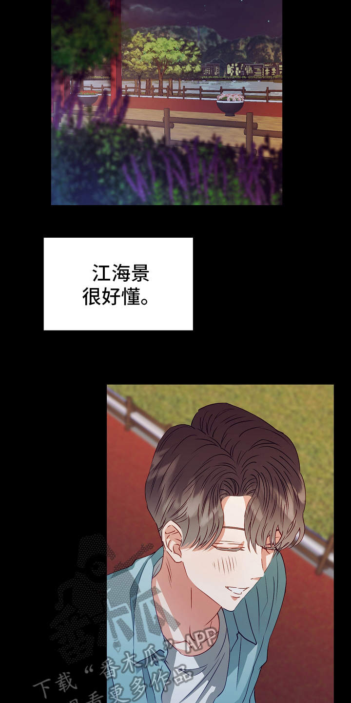 完美契合漫画,第14章：过于单纯2图