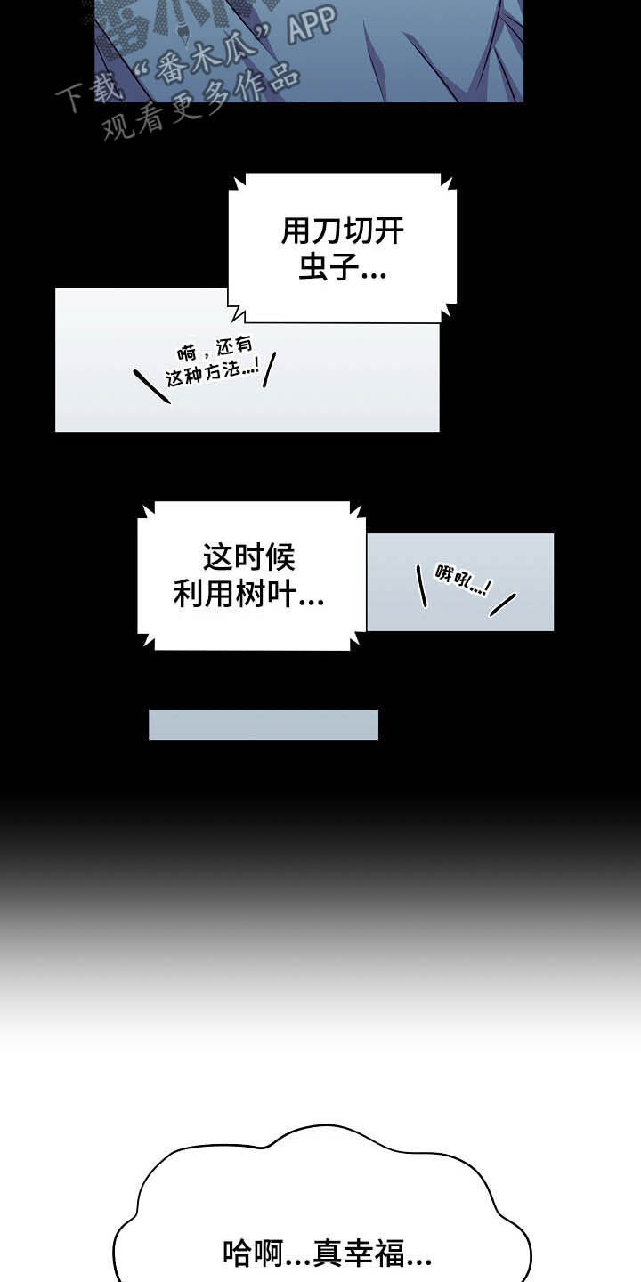 完美契合全文免费阅读漫画,第19章：计划开始2图