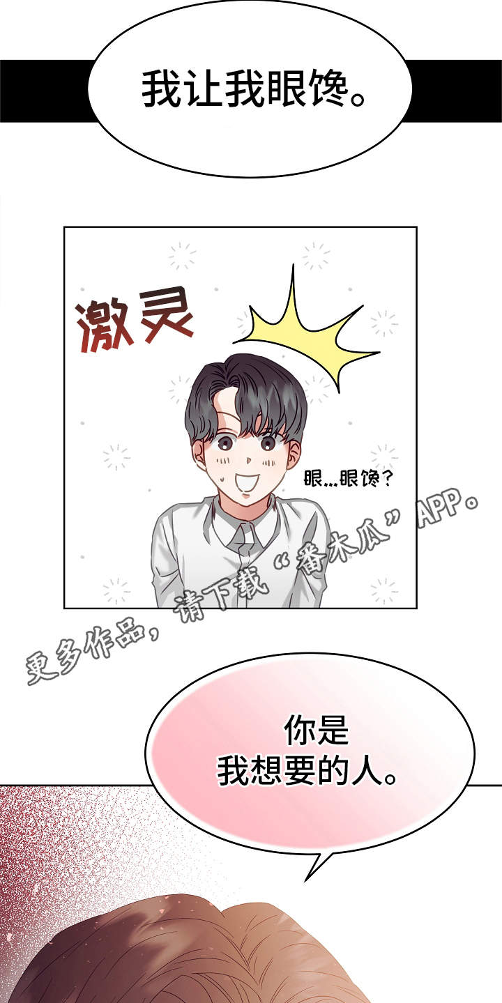 完美契合赵大善人漫画,第6章：绅士1图