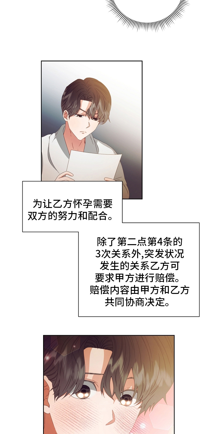 完美契合txt全文带番外漫画,第33章：合同2图