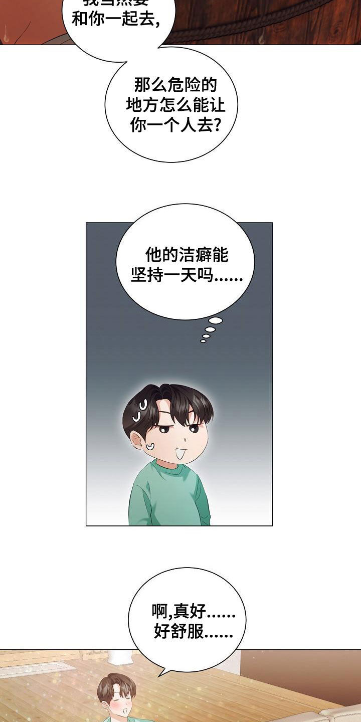 完美契合赵大善人全文阅读漫画,第75章：只要你愿意2图