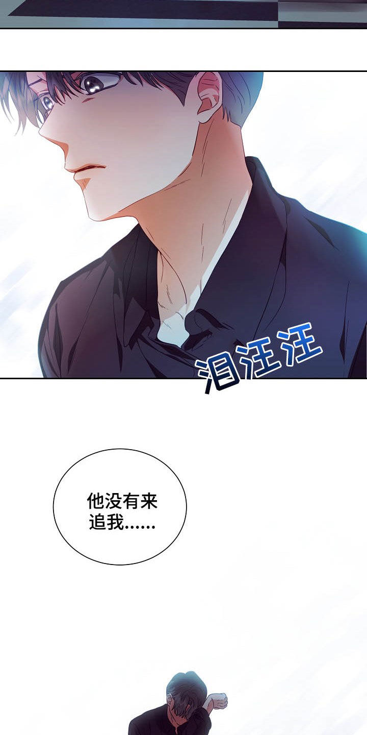 完美契合漫画,第24章：闹掰1图