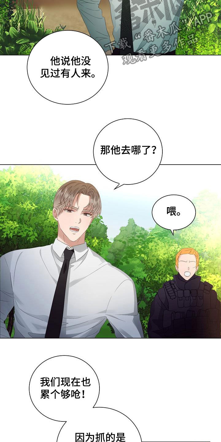 完美契合的人是什么意思漫画,第53章：错过1图