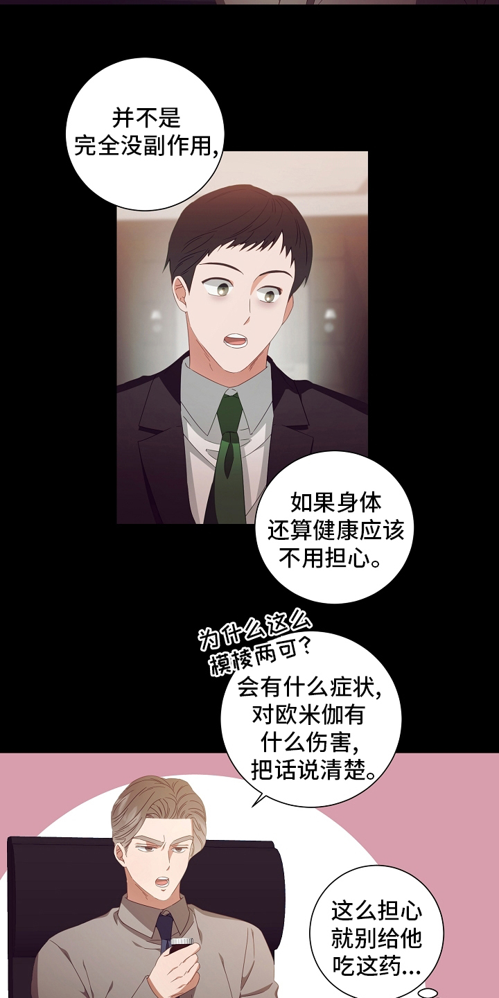 完美契合漫画,第37章：吃2图