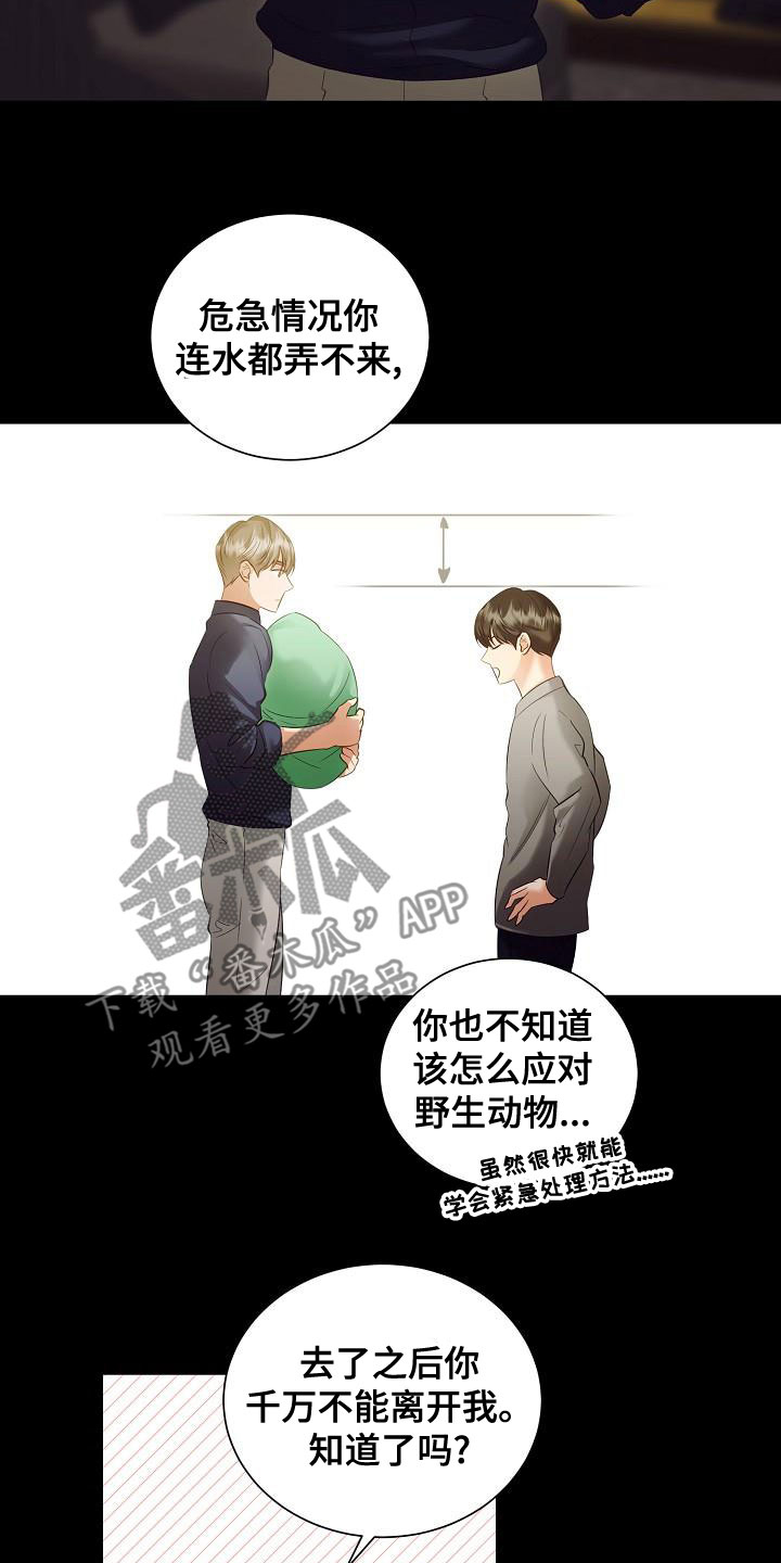 完美契合免费在线阅读漫画,第83章：别过来1图