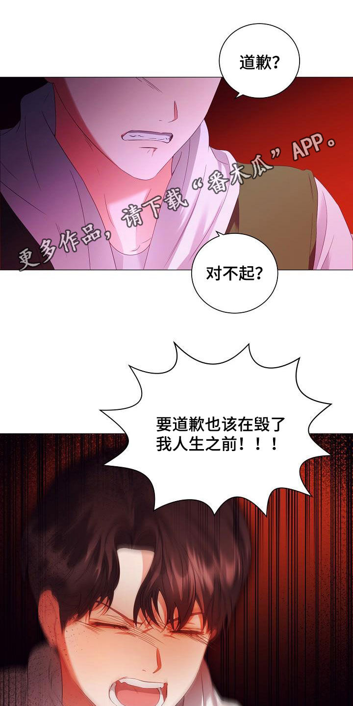 完美契合漫画,第61章：为你而来1图