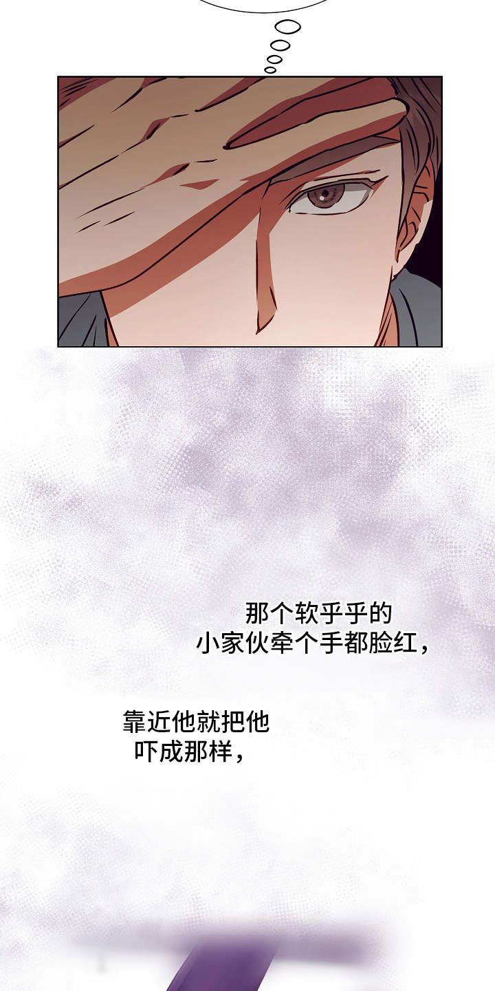 完美契合小说全文免费阅读漫画,第17章：错觉1图