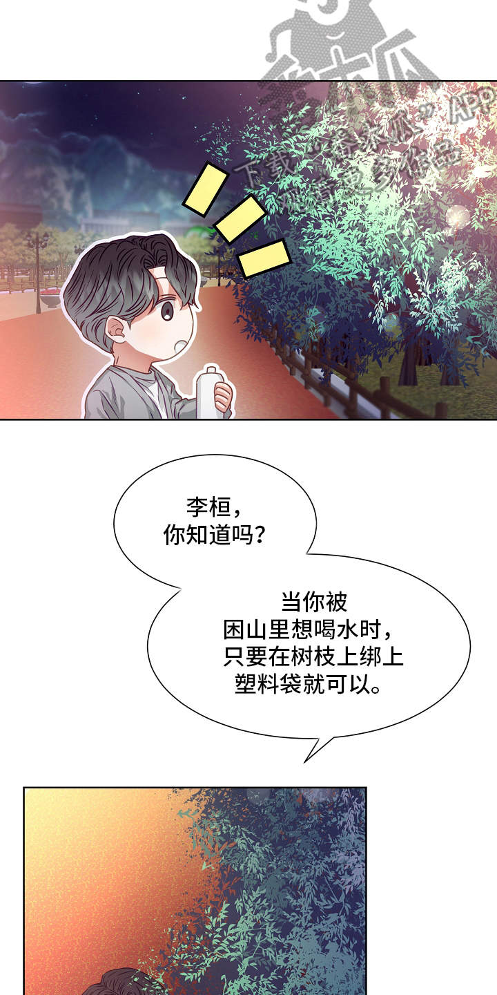 完美契合漫画,第8章：梦想2图