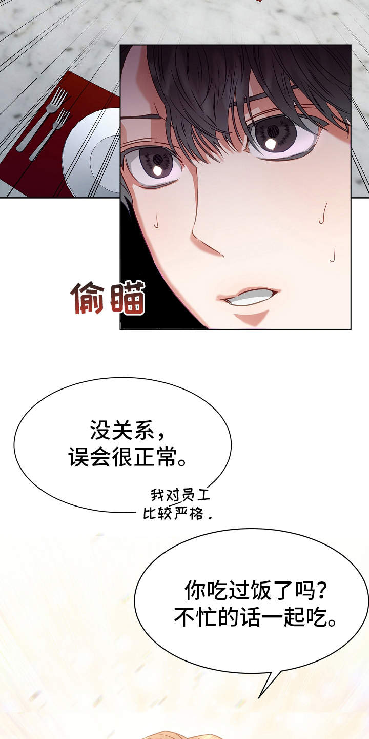 完美契合小说全文阅读漫画,第6章：绅士2图