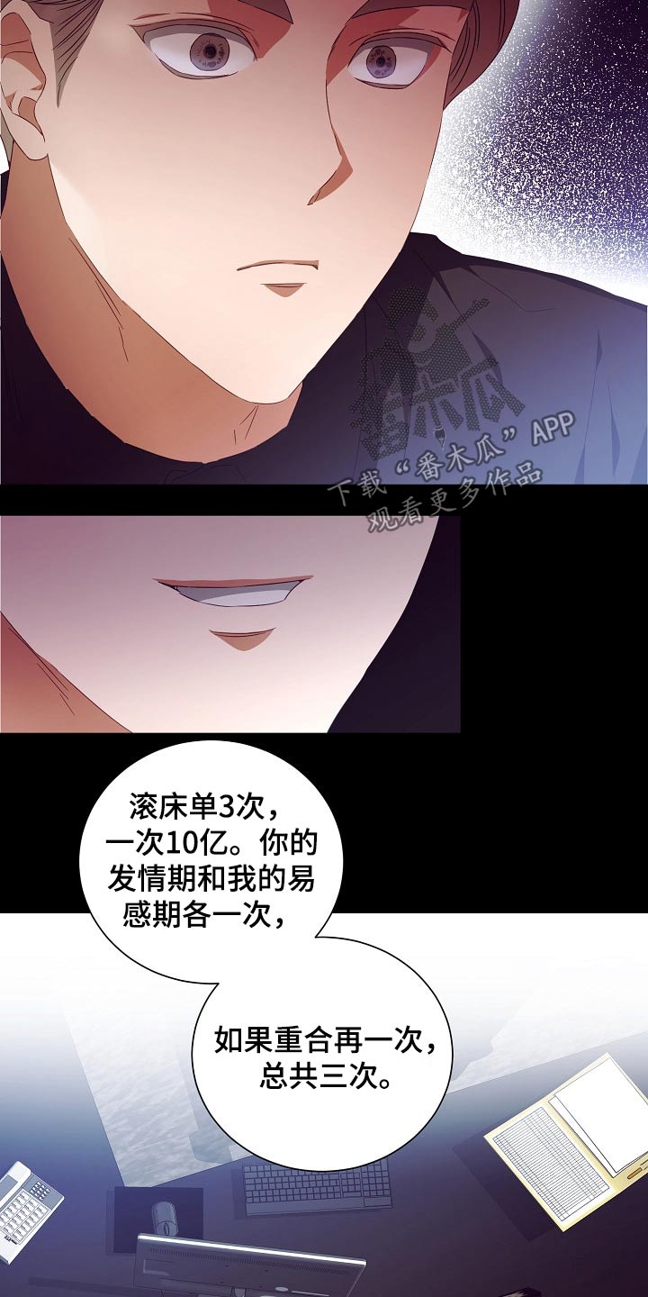 完美契合全文阅读在线漫画,第29章：囚禁2图