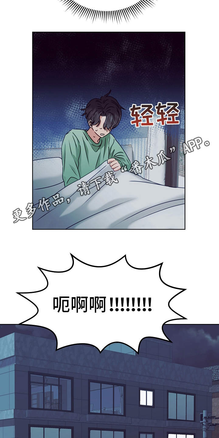 完美契合全文在线阅读漫画,第13章：惊醒2图