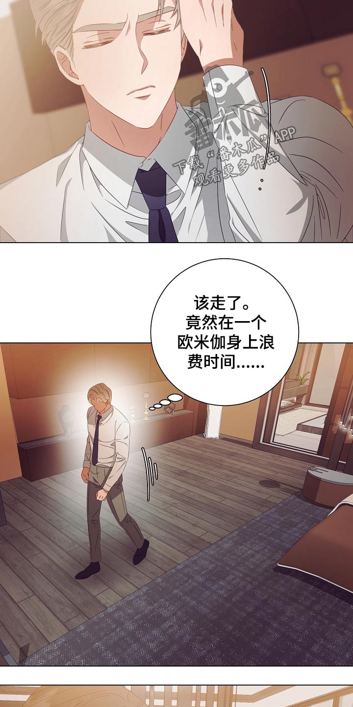 完美契合的人是什么意思漫画,第43章：监视2图