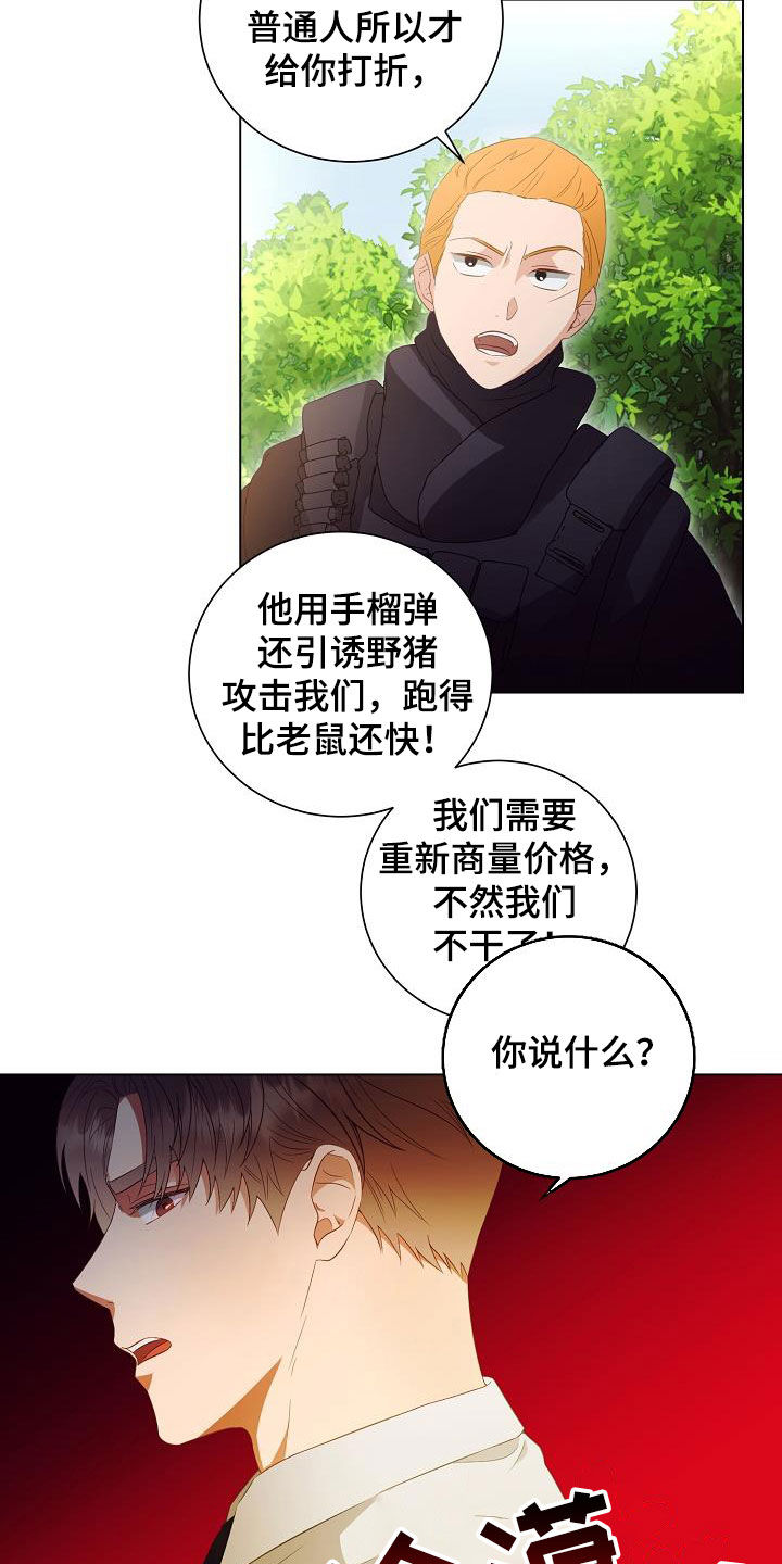 完美契合的人是什么意思漫画,第53章：错过2图