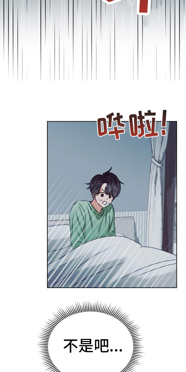 完美契合全文在线阅读漫画,第13章：惊醒1图