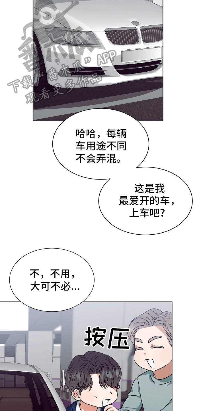 完美契合的金属体漫画,第16章：改变计划1图